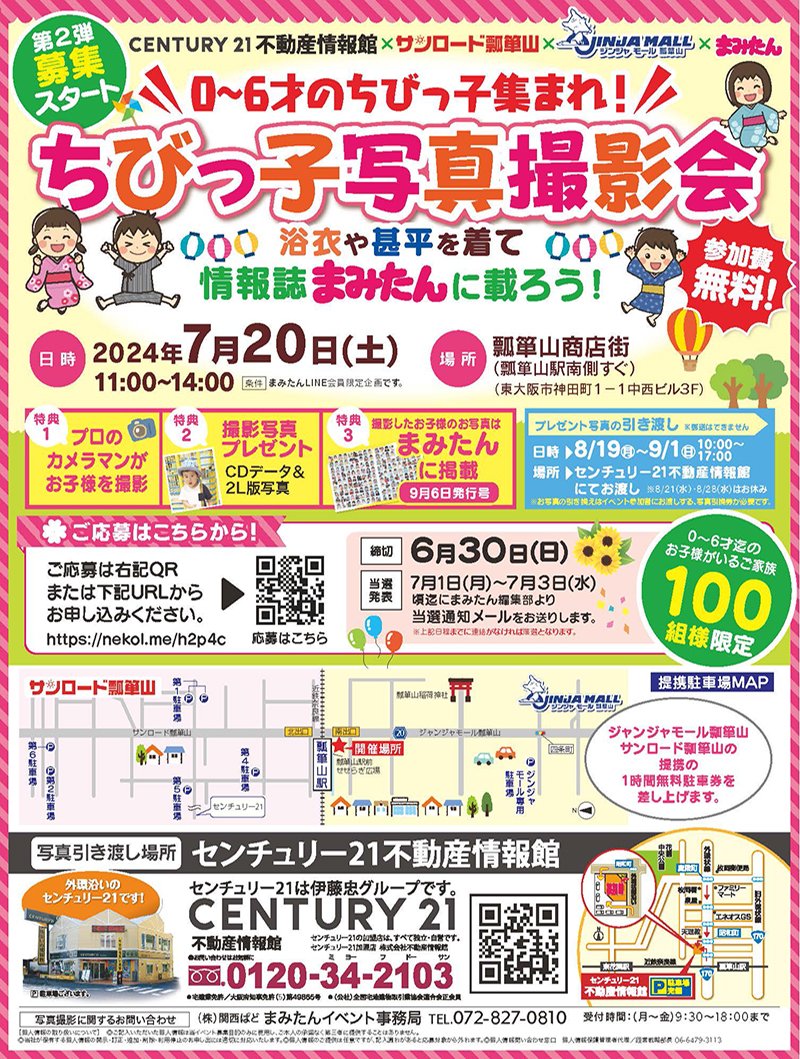 イベントチラシ