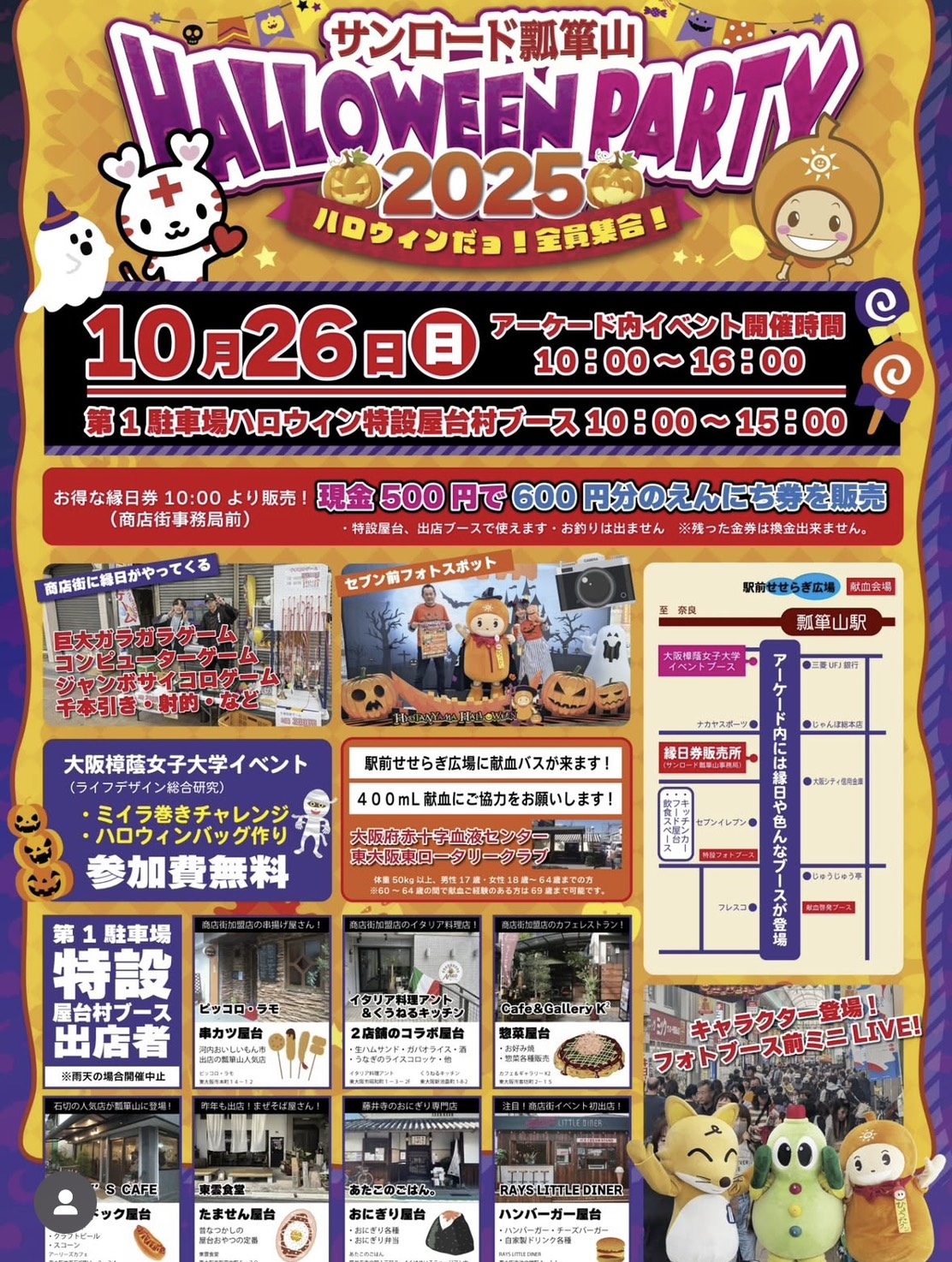 2025年10月ハロウィンイベント