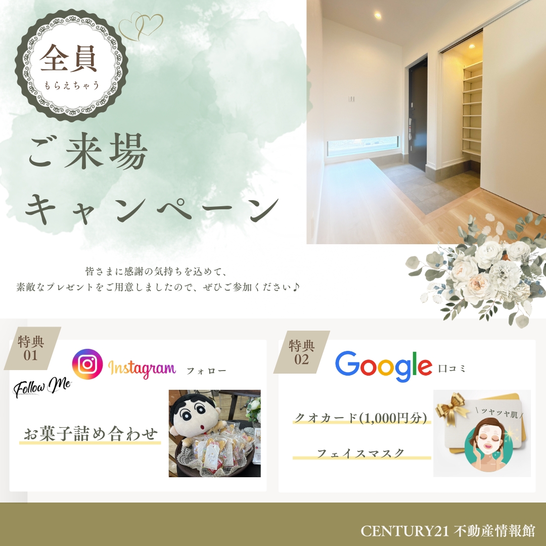 ご来場キャンペーン