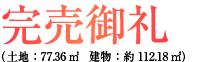 販売価格