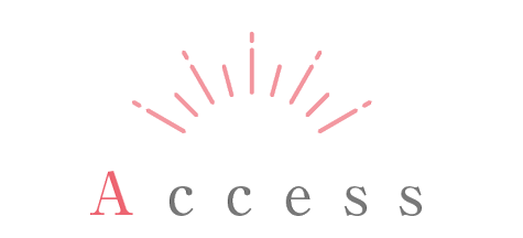 アクセス