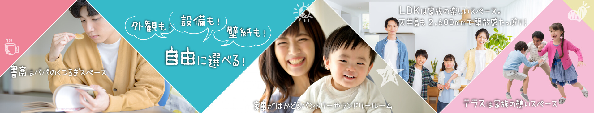 自由に選べる！