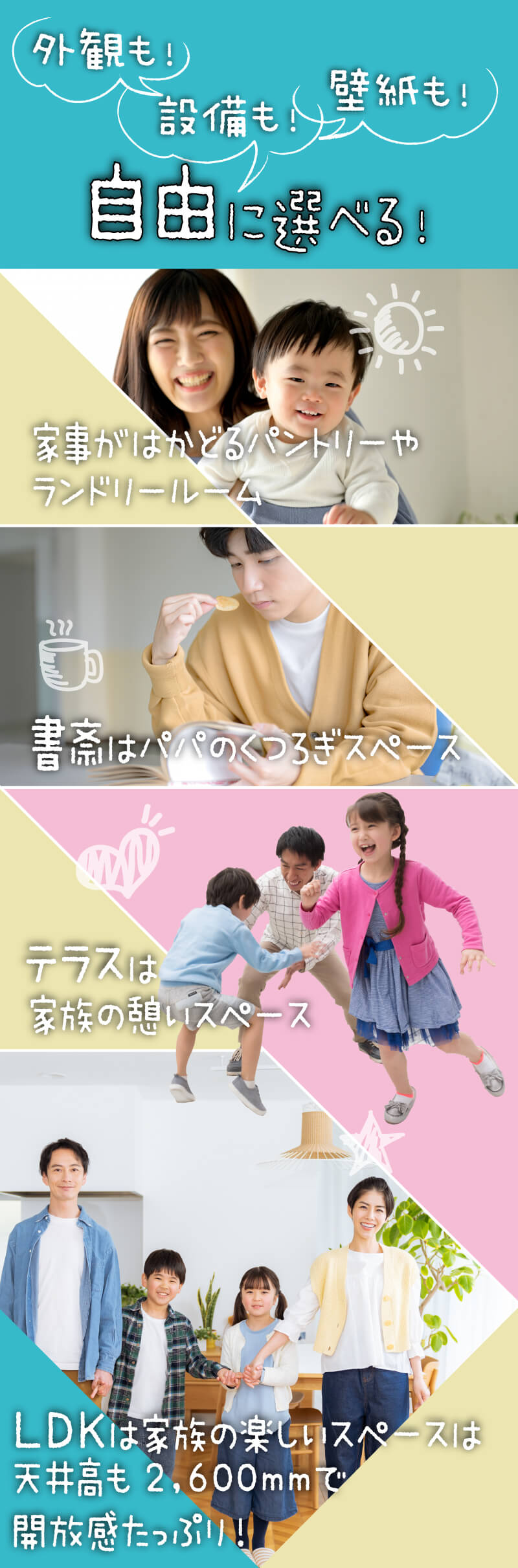 自由に選べる！