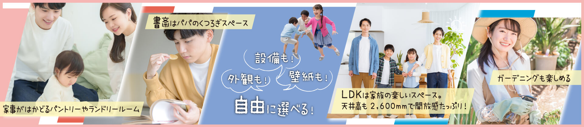 自由に選べる！