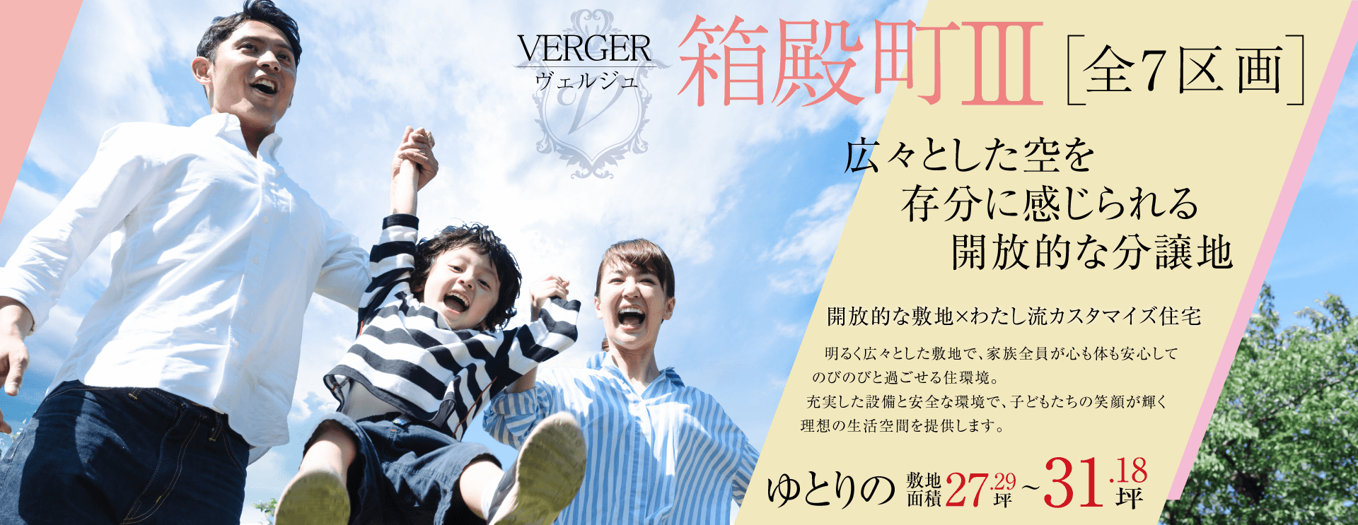ヴェルジュ箱殿町Ⅲ