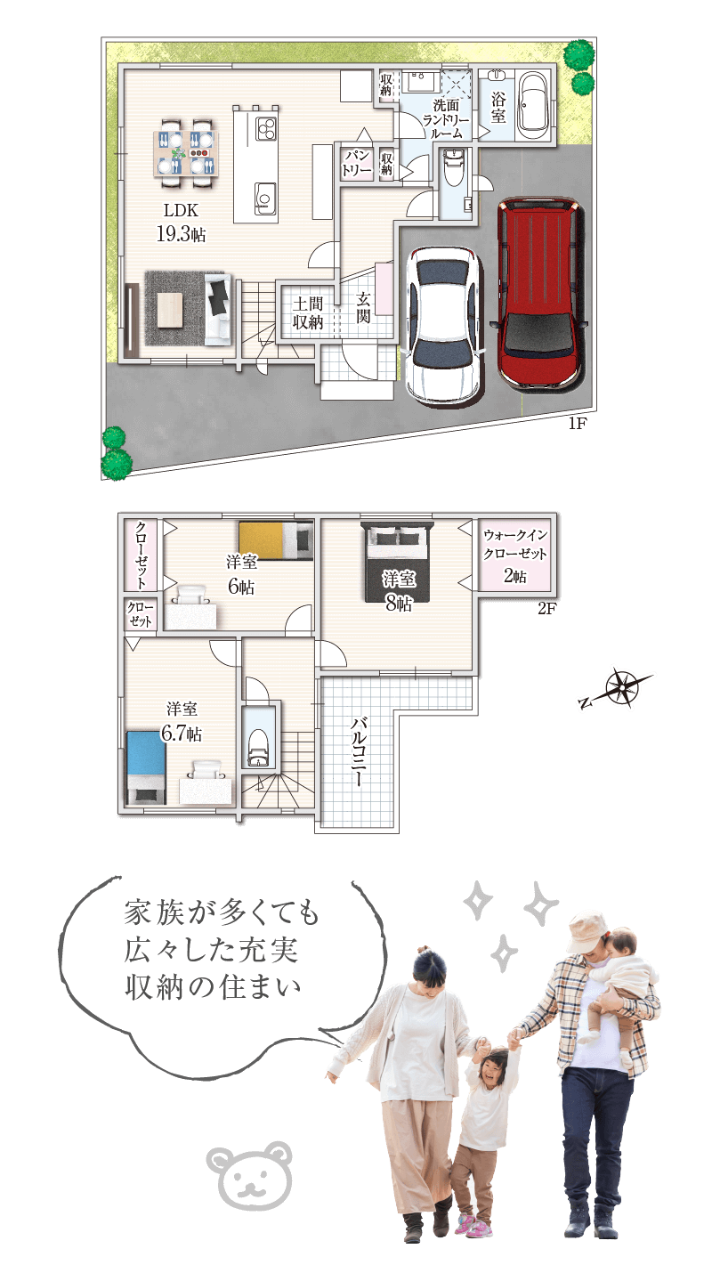 家族が多くても広々した充実収納の住まい