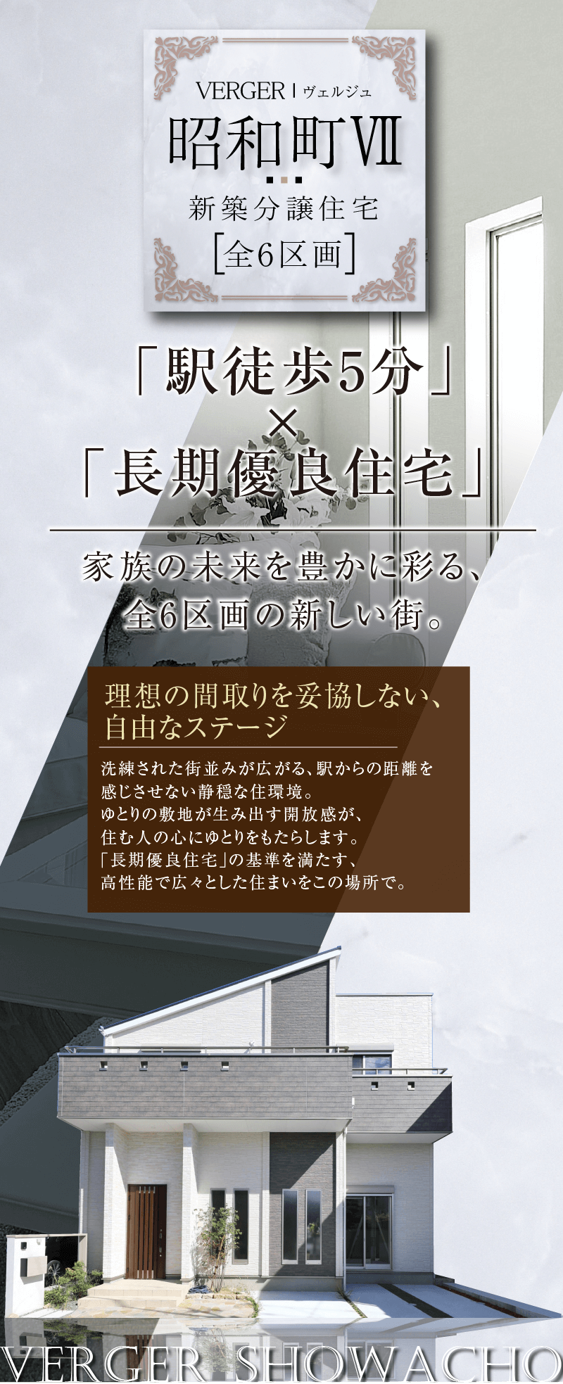 ヴェルジュ昭和町Ⅶ