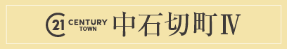 センチュリータウン中石切町Ⅳ
