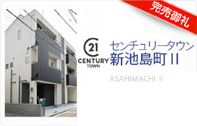 センチュリータウン新池島町II