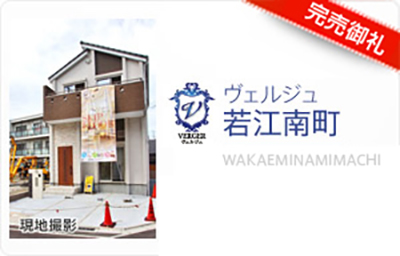 ヴェルジュ若江南町