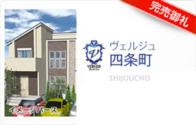 ヴェルジュ四条町