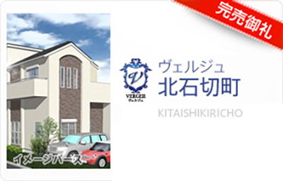 ヴェルジュ北石切町